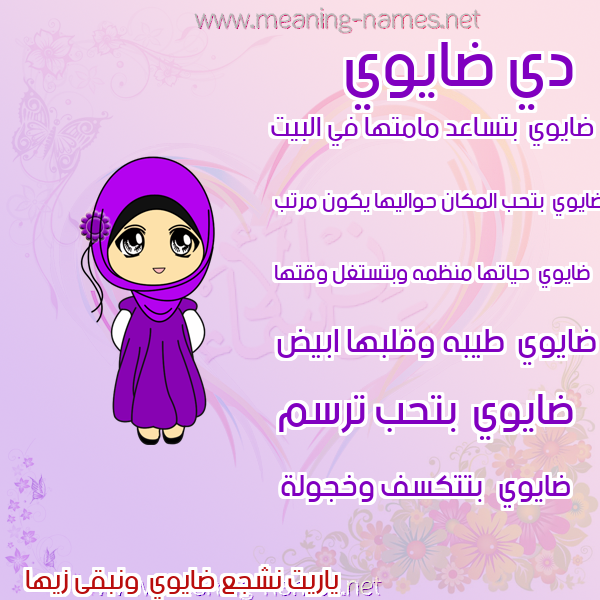 صور اسماء بنات وصفاتهم